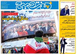 روزنامه هفت صبح ‌‌‌‌‌‌سه‌شنبه 3 تیر 1404