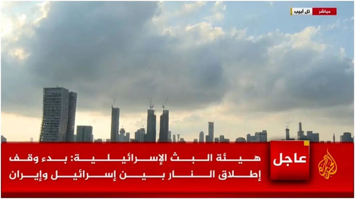 اسرائیل خبر آتش‌بس با ایران را اعلام کرد