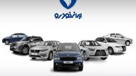 قیمت محصولات ایران خودرو امروز پنجشنبه ۵ تیر ۱۴۰۴ +جدول