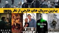 معرفی بهترین سریال های جهان بر اساس امتیاز IMDB که شما را میخکوب میکنند + عکس