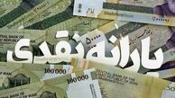 خبر مهم برای یارانه بگیران/ مبلغ یارانه نقدی دهک‌های مختلف اعلام شد