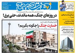 روزنامه هفت صبح ‌‌‌‌‌‌‌چهارشنبه 11 تیر 1404
