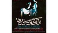 نوجوانان و جوانان اوتیسم در نمایش «سجاد افشاریان»
