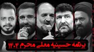 اسامی، بیوگرافی و عکس‌های مداحان حسینیه معلی