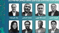 معرفی اعضای شورای سیاستگذاری چهل‌ودومین جشنواره فیلم کوتاه