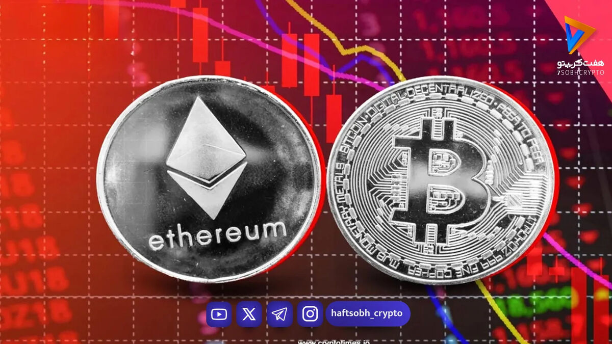 قیمت بیت‌کوین و اتریوم امروز چهارشنبه ۳۰ اردیبهشت ۱۴۰۵/ کاهش قیمت بیت‌کوین