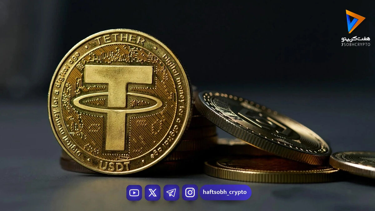 قیمت تتر امروز چهارشنبه ۳۰ اردیبهشت 1404/کاهش قیمت