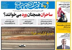 روزنامه هفت صبح ‌‌‌‌‌‌‌‌شنبه 21 تیر 1404