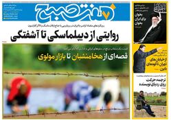 روزنامه هفت صبح ‌‌‌‌‌‌‌دوشنبه 16 تیر 1404