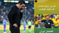 استوری نکونام برای فغانی: قدر زر، زرگر شناسد!