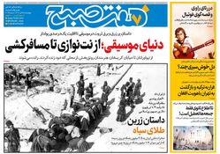 روزنامه هفت صبح ‌‌‌‌‌‌‌‌چهارشنبه 25 تیر 1404