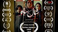 حضور «شال سیاه» در جشنواره فرانسه