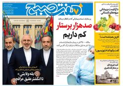 روزنامه هفت صبح‌ پنجشنبه 2 مرداد 1404