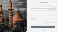 سامانه سماح؛ خرید ارز اربعین
