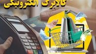 تاریخ واریز کالابرگ دهک‌های ۶ و ۷ مشخص شد