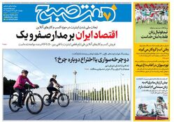 روزنامه هفت صبح‌ دوشنبه 30 تیر 1404