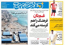 روزنامه هفت صبح‌ پنجشنبه 16 مرداد 1404