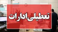 تعطیلی شنبه 18 مرداد
