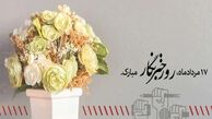تبریک روز خبرنگار