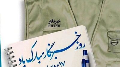 کیف چندصد میلیونی خبرنگاری