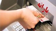 خبر فوری/ یارانه نقدی ۱.۴۰۰.۰۰۰ تومانی از فردا قابل برداشت!