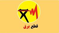 روش های اطلاع رسانی برنامه احتمالی قطع برق.