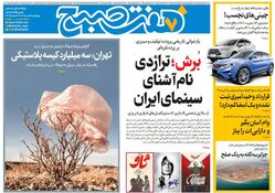 روزنامه هفت صبح‌ چهارشنبه 15 مرداد 1404