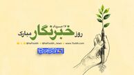 روز خبرنگار