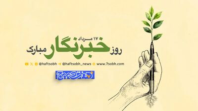 عکس خبری بی‌چون‌وچرا باور نمی‌شود