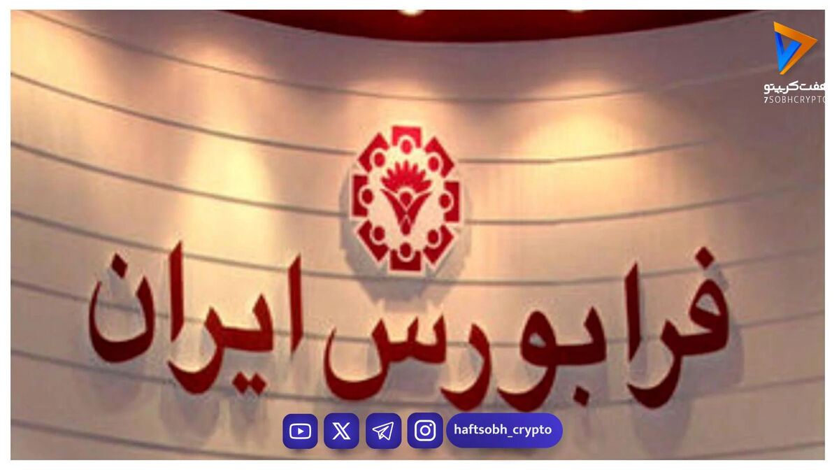 گشایش نماد جدید صندوق سهامی «آوید» در فرابورس؛ فرصت تازه برای سرمایه‌گذاری!