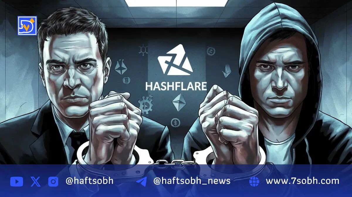 بنیان‌گذاران HashFlare به دلیل کلاهبرداری ۵۷۷ میلیون دلاری محکوم به پرداخت جریمه و خدمات اجتماعی شدند