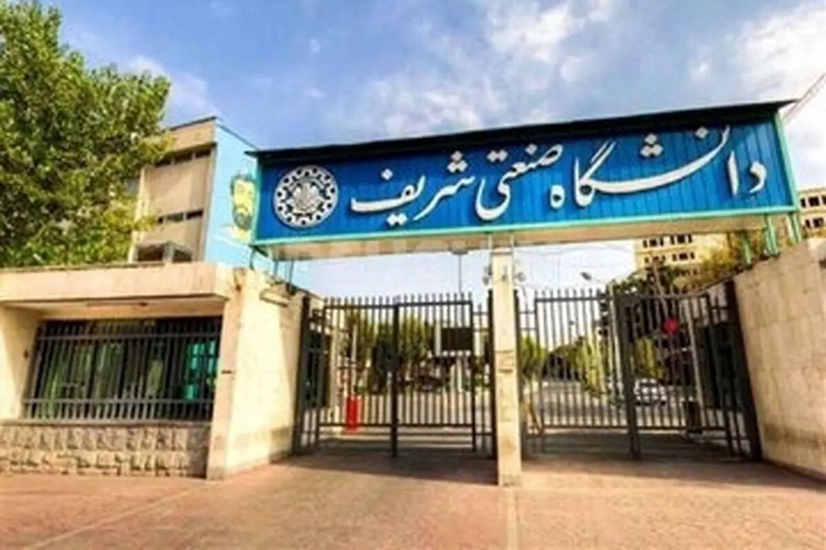 رئیس جدید دانشگاه صنعتی شریف
