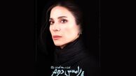 سحر دولتشاهی و نمایش رامسس دوم
