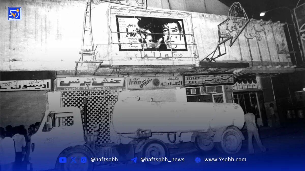 آتش‌سوزی مرگبار سینما رکس آبادان