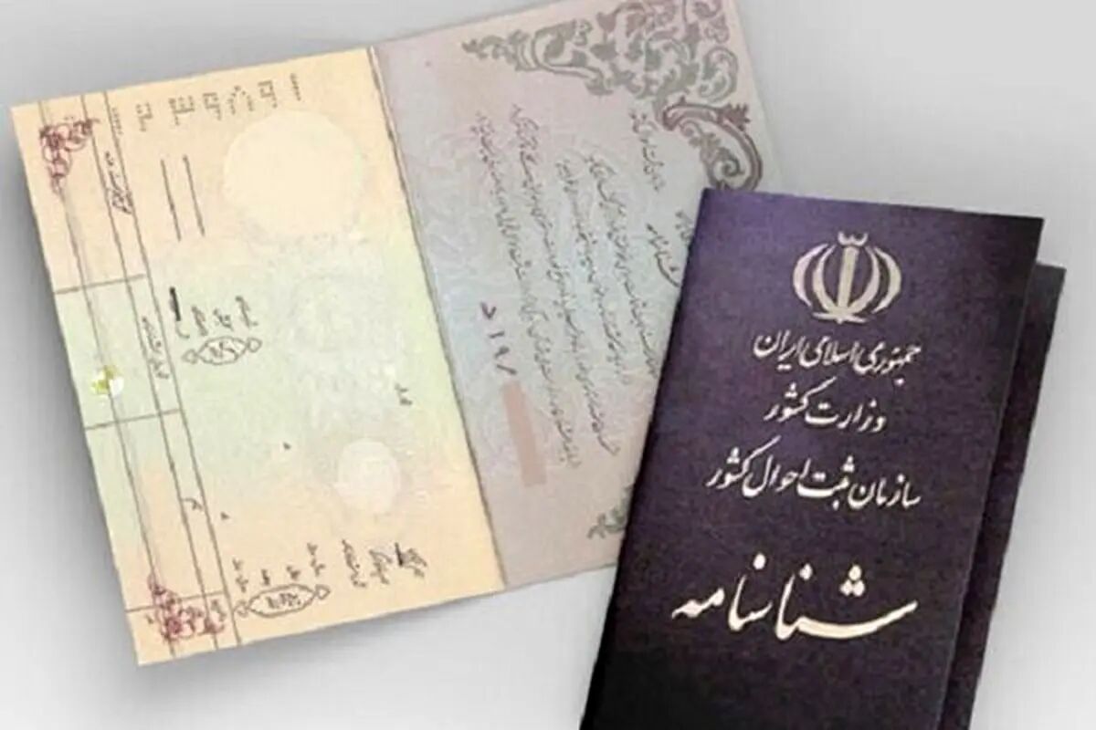 پرتکرارترین نام‌های خانوادگی در ایران