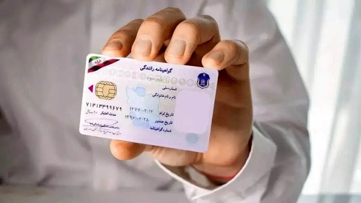 گواهینامه رانندگی