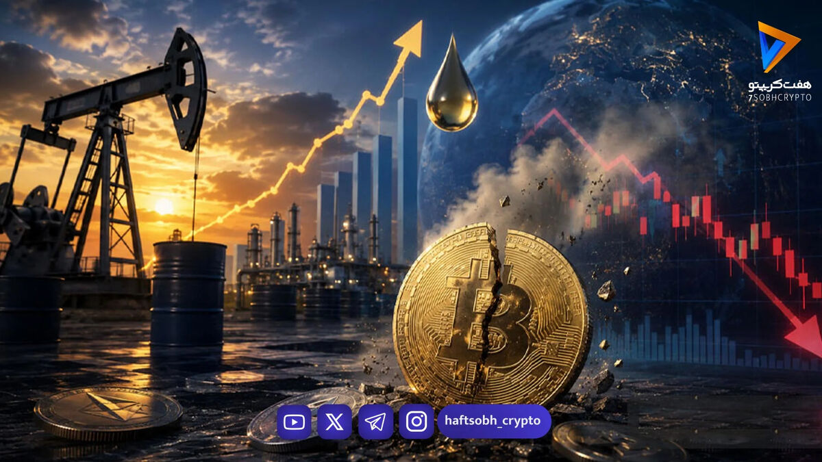 بازار کریپتو در آستانه انفجار؛ توافق ایران و آمریکا چطور قیمت بیت‌کوین را متحول می‌کند؟