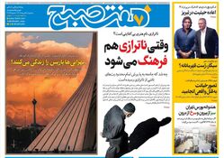 روزنامه هفت صبح‌ ‌سه‌شنبه 28 مرداد 1404