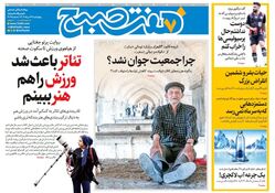 روزنامه هفت صبح‌ ‌چهارشنبه 29 مرداد 1404