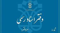 دفاتر اسناد رسمی تا پایان شهریور،