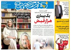 روزنامه هفت صبح‌ ‌‌چهارشنبه 5 شهریور 1404