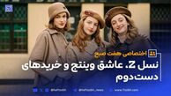 نسل Z، عاشق وینتج و خریدهای دست‌دوم