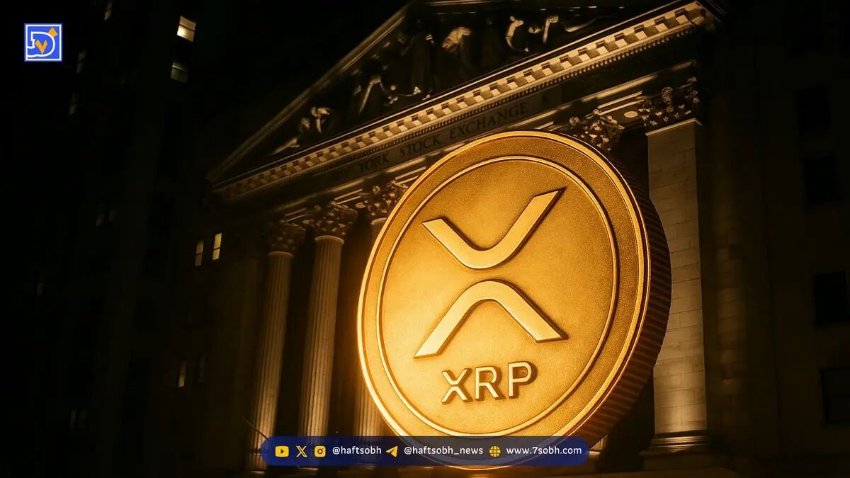 تحلیل قیمت XRP و احتمال تایید ETF اسپات در ۲۰۲۵