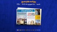 پنج‌شنبه ۱۳ شهریور؛ از ماه گرفتگی خونین و دلار تا شکی که به جنایت ختم شد