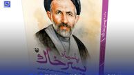 داستان همکاری مرحوم ابوترابی با ساواک برای دستگیری اندرزگو
