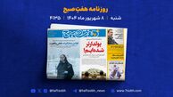 شنبه 8 شهریور با گزارش‌های تازه روزنامه هفت صبح