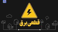 جدول قطعی برق کرمانشاه امروز چهارشنبه 26 شهریور