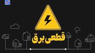 جدول قطعی برق کرمانشاه امروز پنجشنبه 27 شهریور