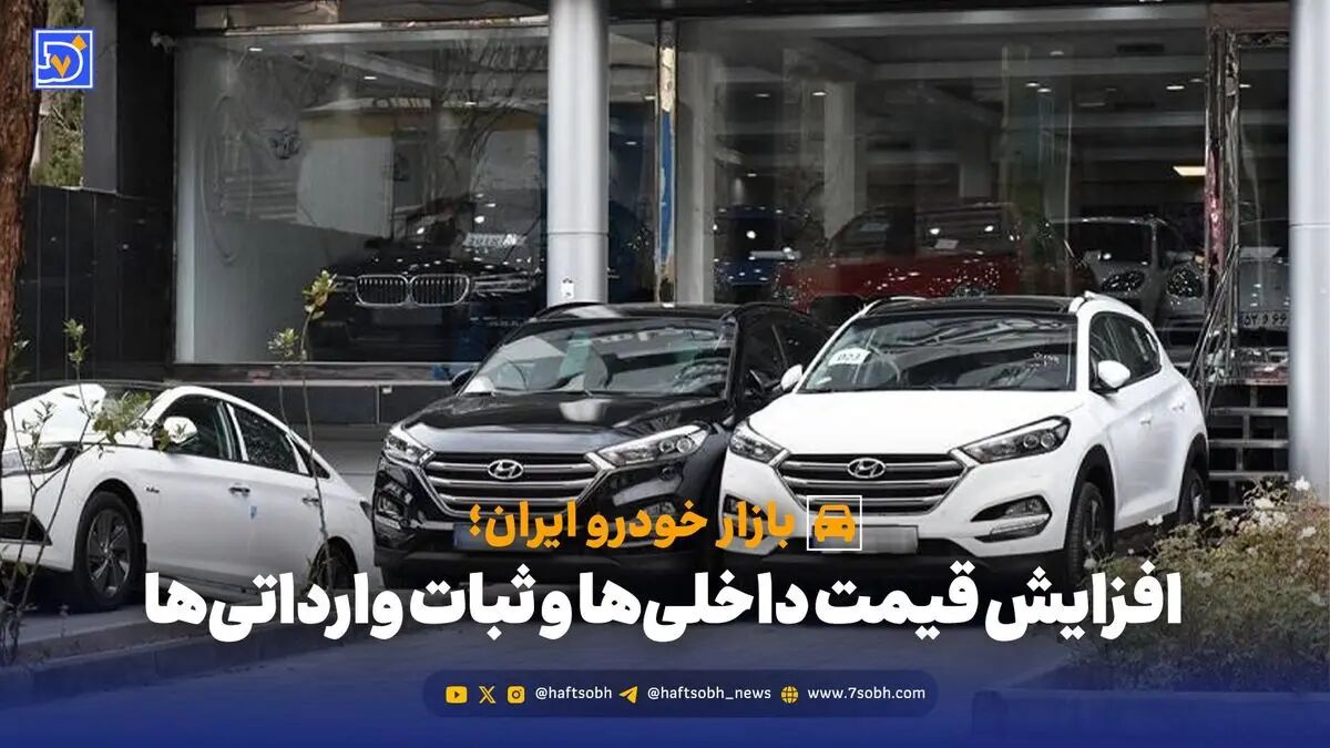 افزایش قیمت خودرو داخلی