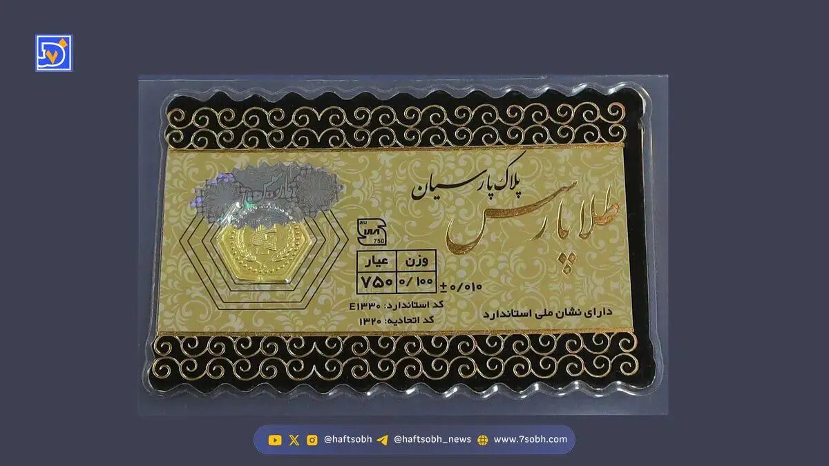 قیمت سکه پارسیان امروز 5
